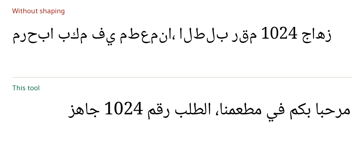 Top: the same Arabic sentence drawn without shaping, as many PDF tools do. Bottom: this tool.